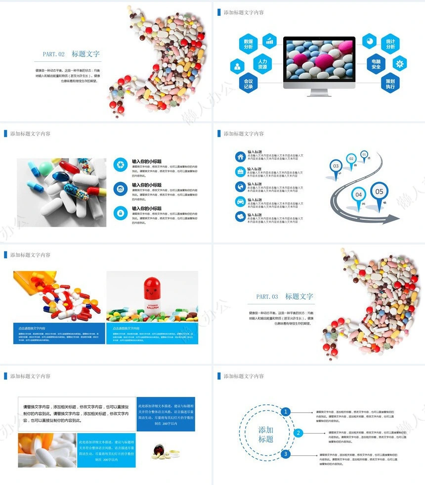 医疗医学工作总结汇报通用PPT模板(98)