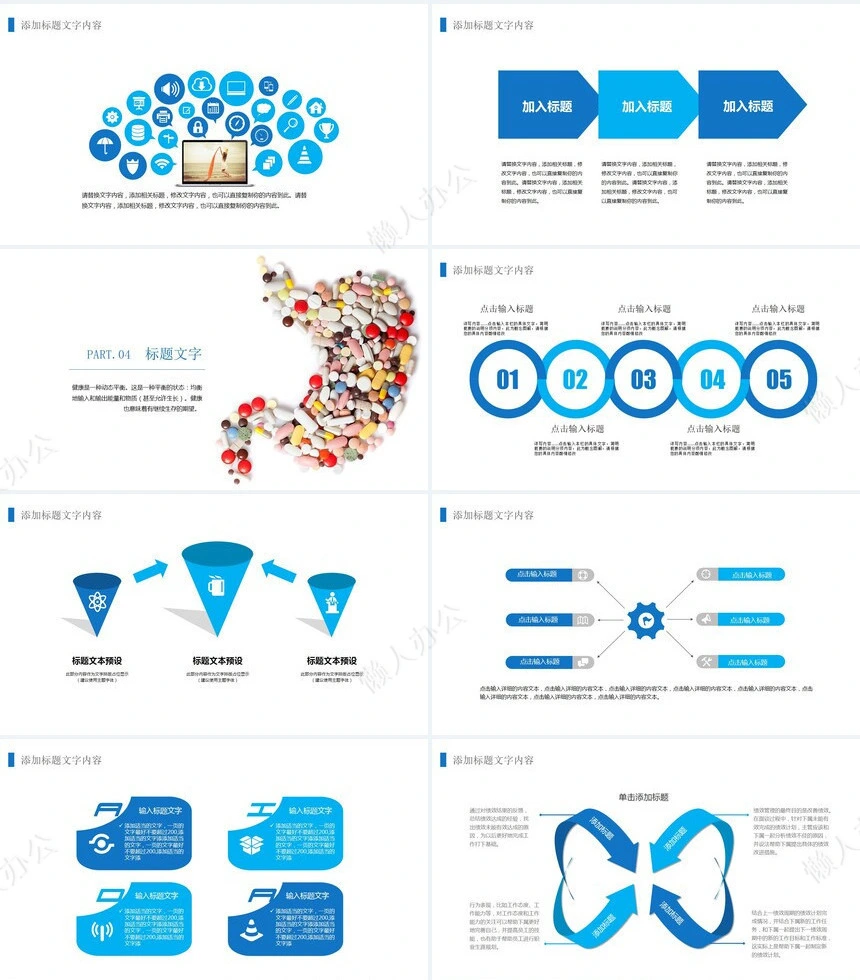 医疗医学工作总结汇报通用PPT模板(98)