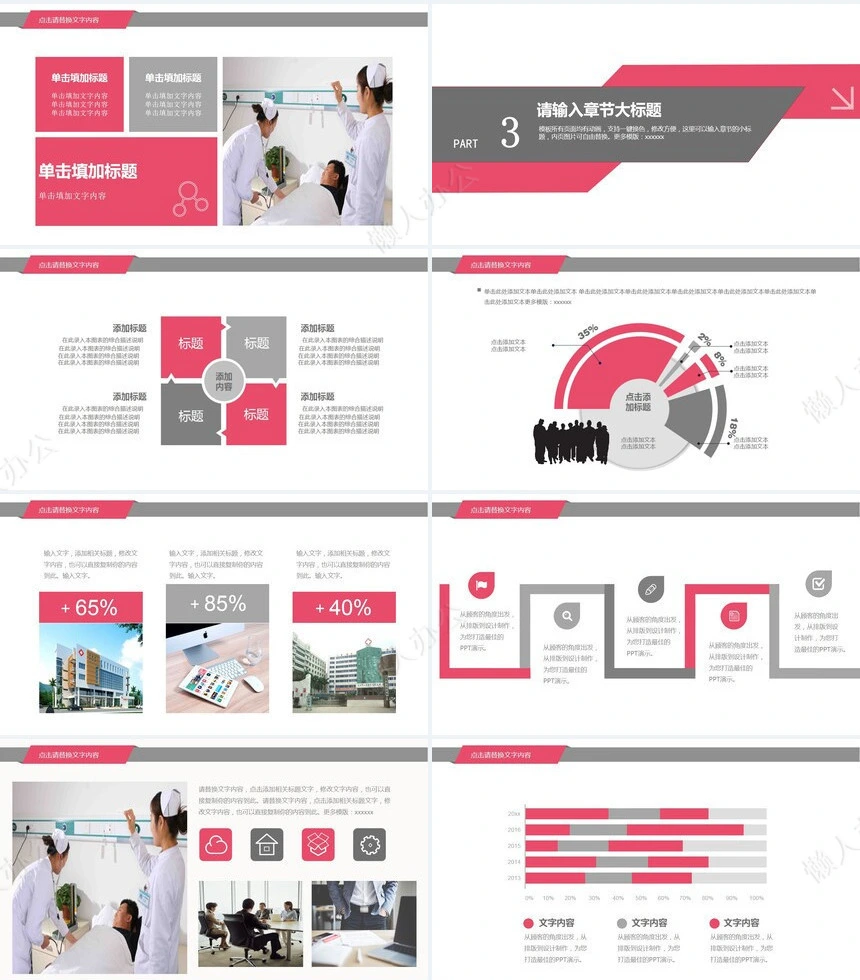 医疗医学工作总结汇报通用PPT模板(99)