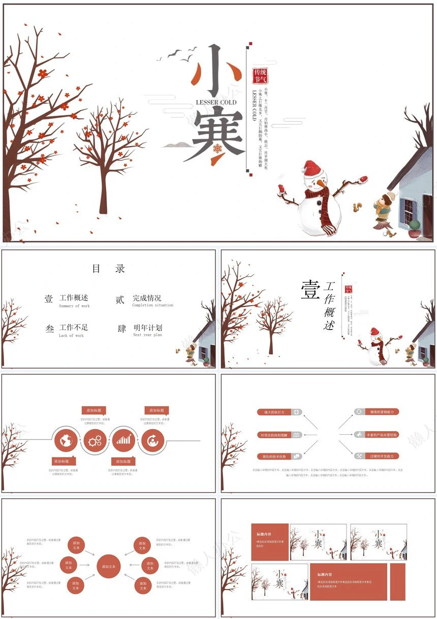 二十四节气小寒通用PPT模板(1)