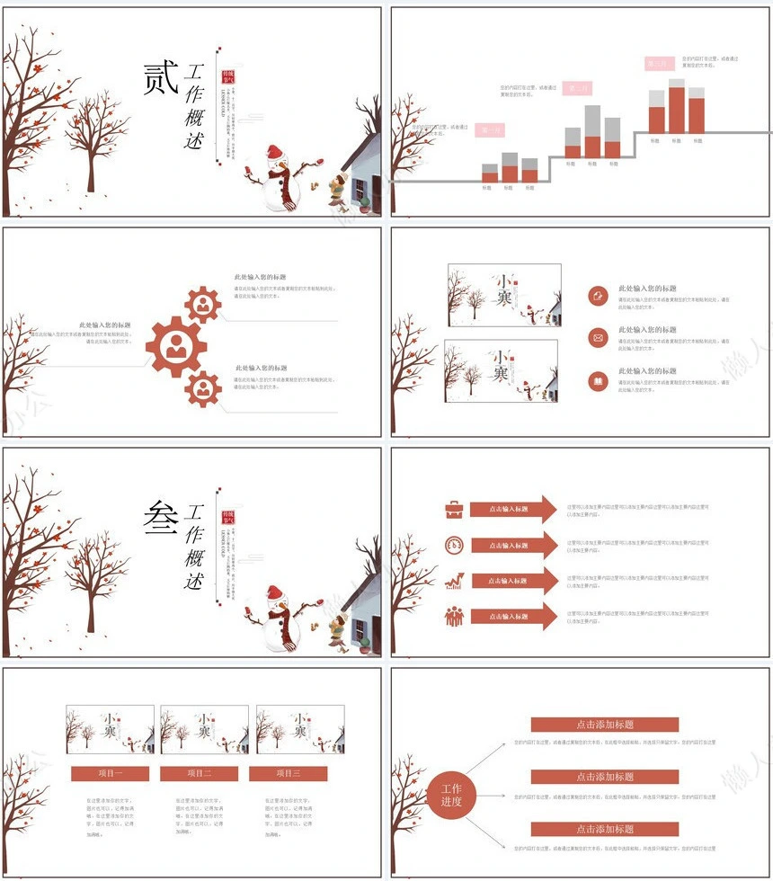 二十四节气小寒通用PPT模板(1)