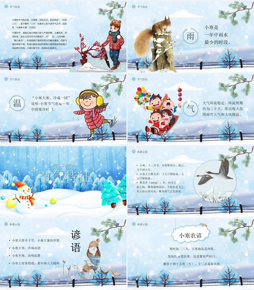二十四节气小寒通用PPT模板(10)