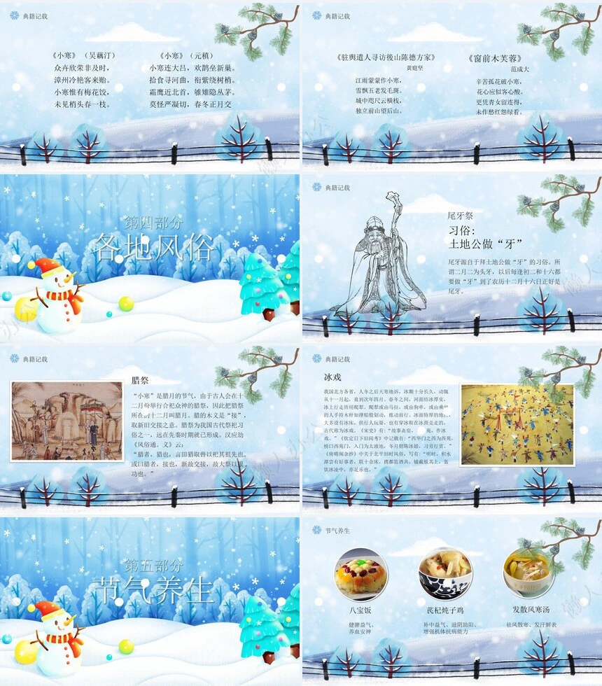 二十四节气小寒通用PPT模板(10)