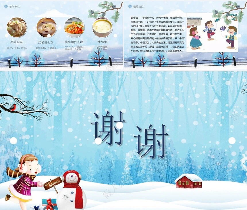 二十四节气小寒通用PPT模板(10)