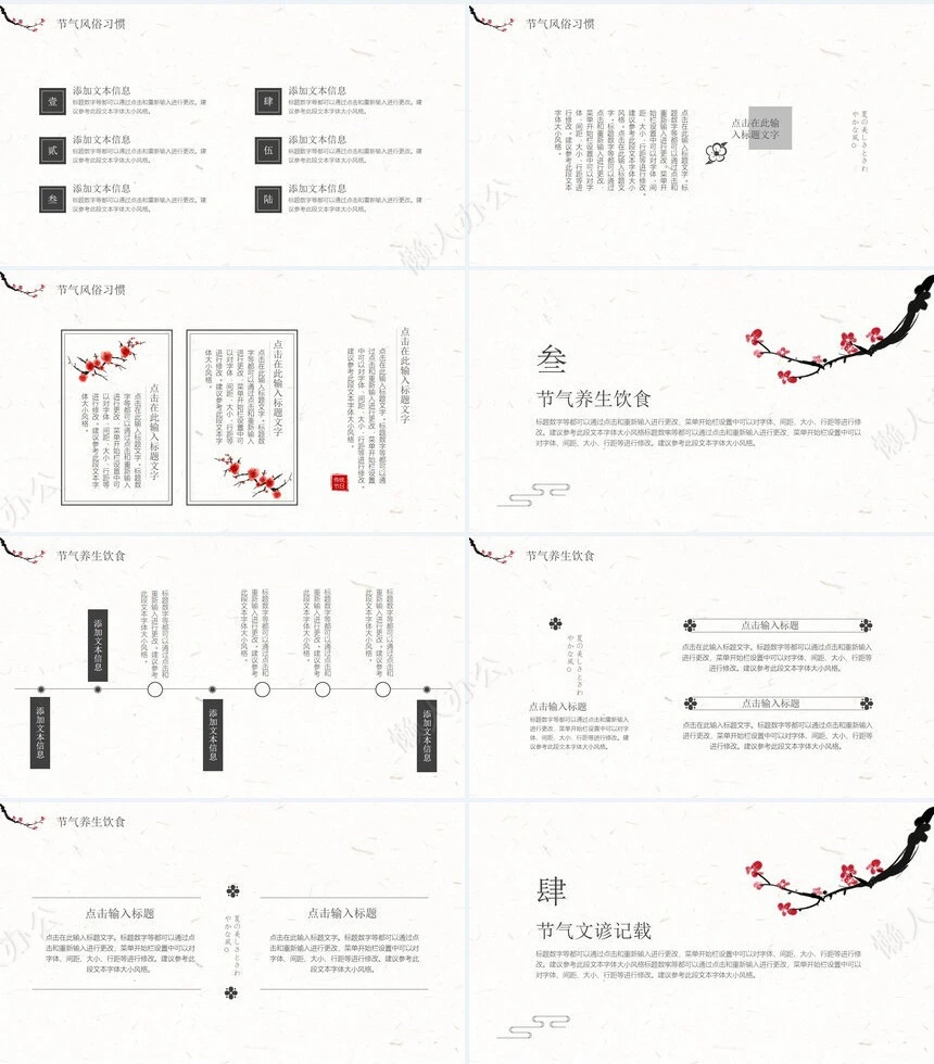二十四节气小寒通用PPT模板(12)