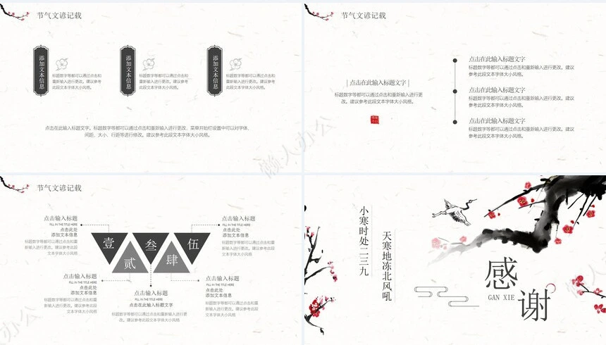 二十四节气小寒通用PPT模板(12)