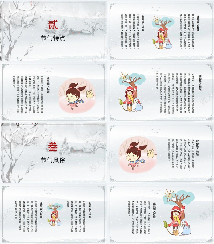二十四节气小寒通用PPT模板(13)