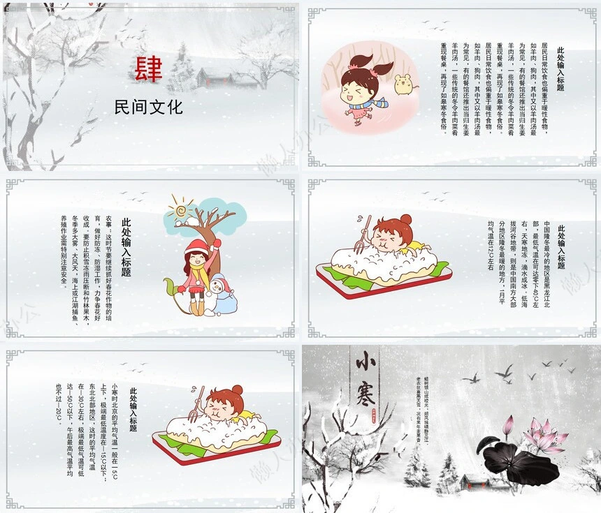 二十四节气小寒通用PPT模板(13)