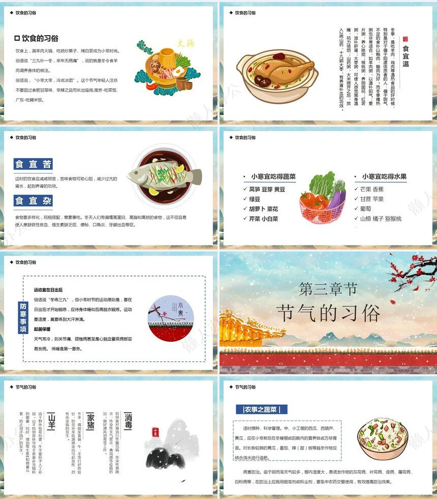 二十四节气小寒通用PPT模板(14)