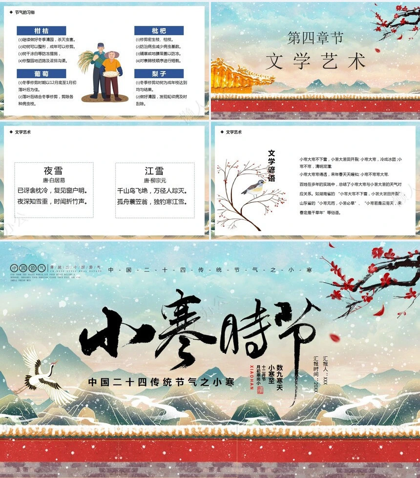 二十四节气小寒通用PPT模板(14)
