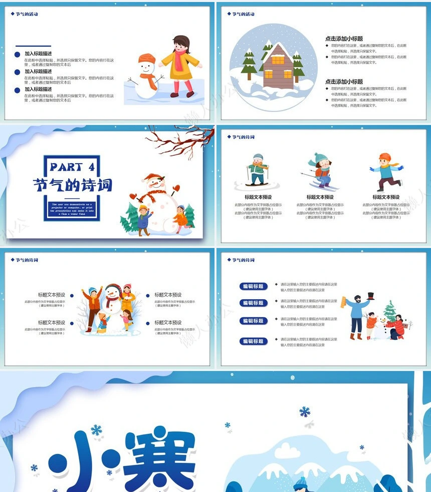 二十四节气小寒通用PPT模板(15)