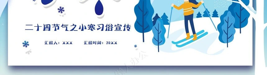 二十四节气小寒通用PPT模板(15)