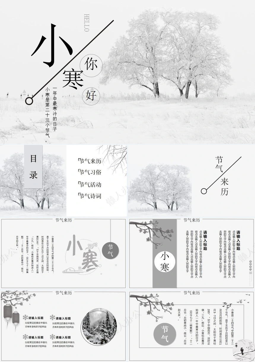 二十四节气小寒通用PPT模板(16)
