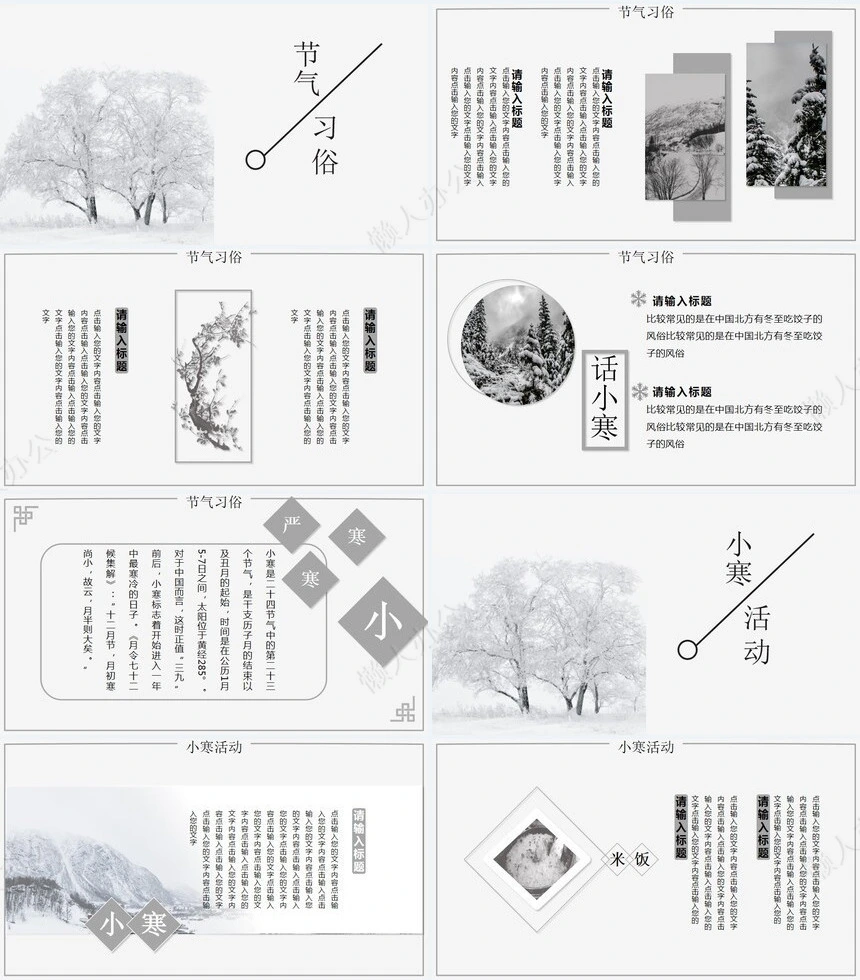 二十四节气小寒通用PPT模板(16)