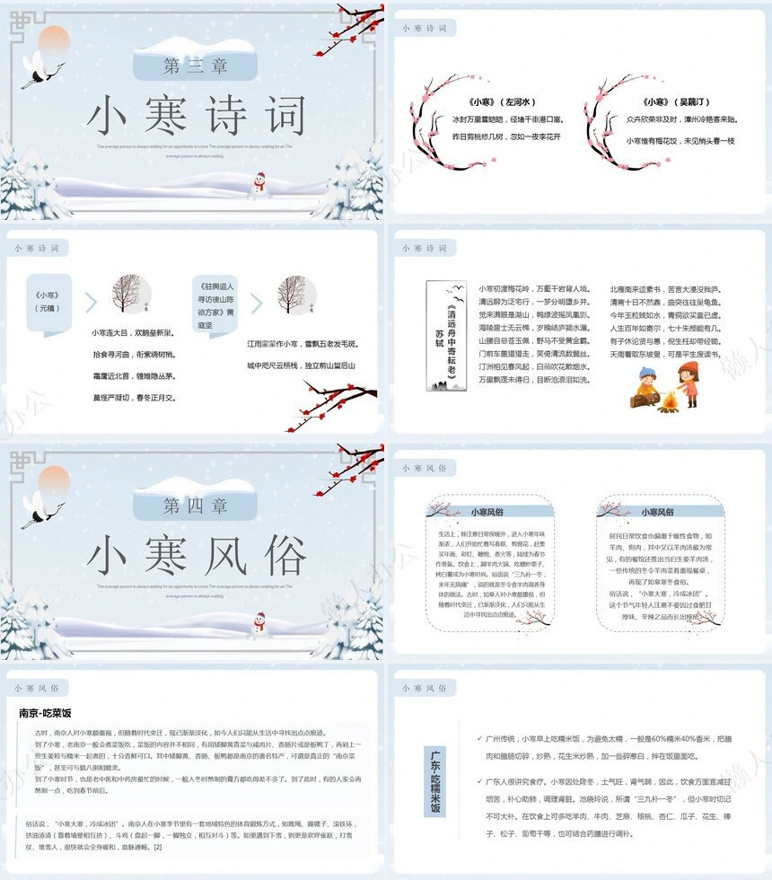 二十四节气小寒通用PPT模板(17)