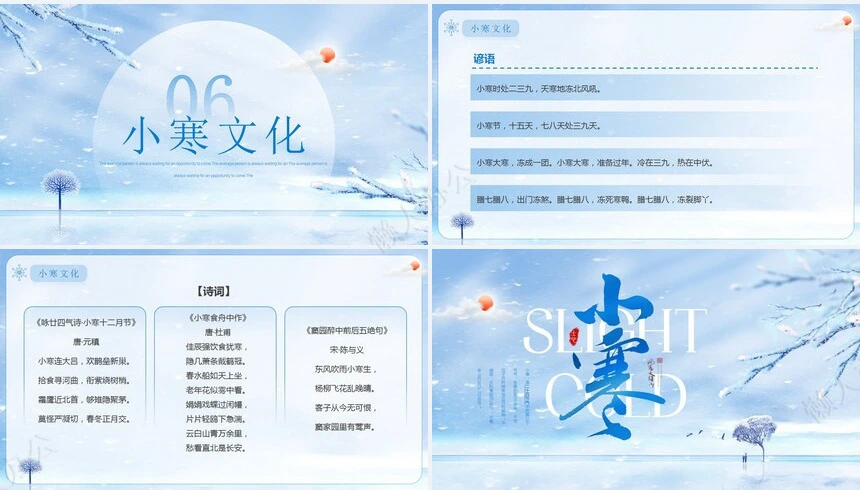 二十四节气小寒通用PPT模板(18)