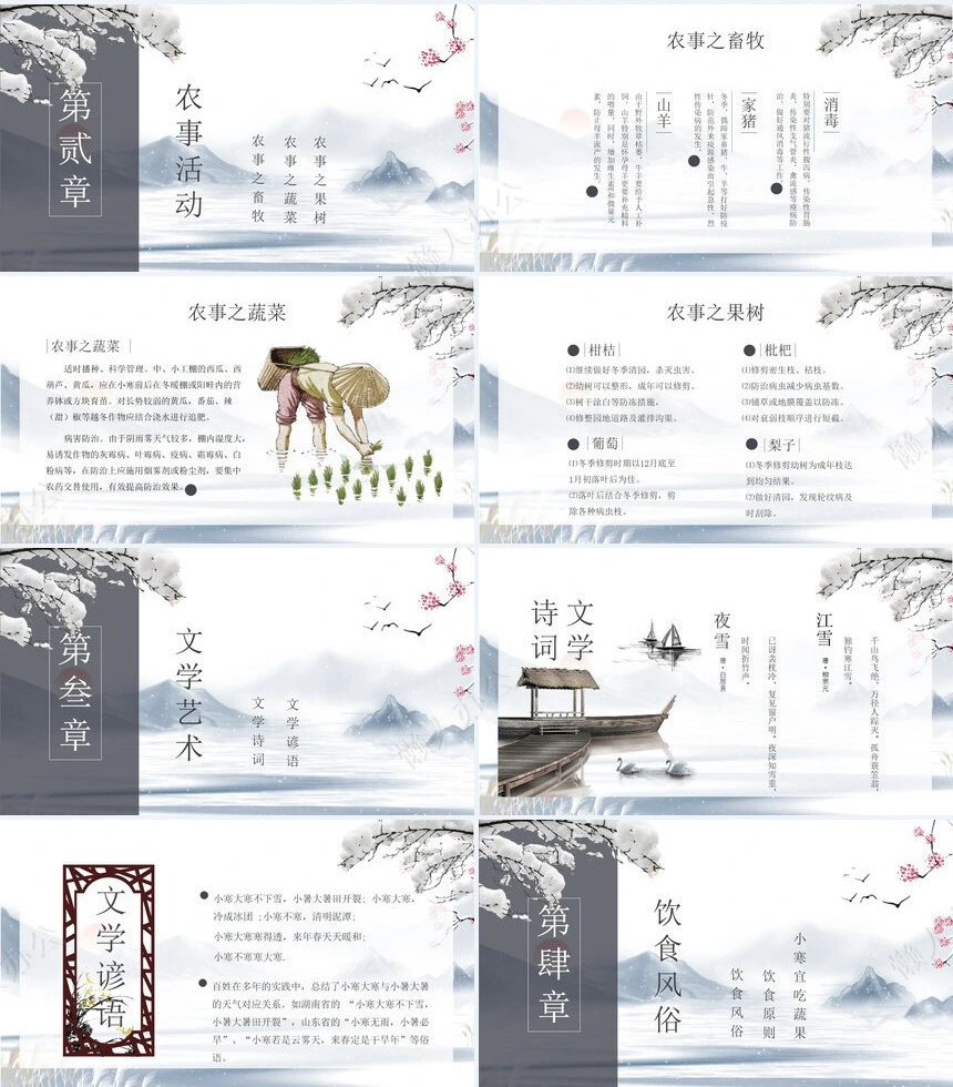 二十四节气小寒通用PPT模板(19)