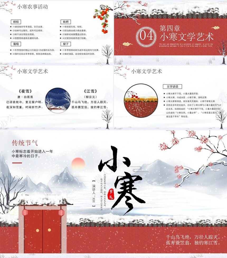 二十四节气小寒通用PPT模板(20)