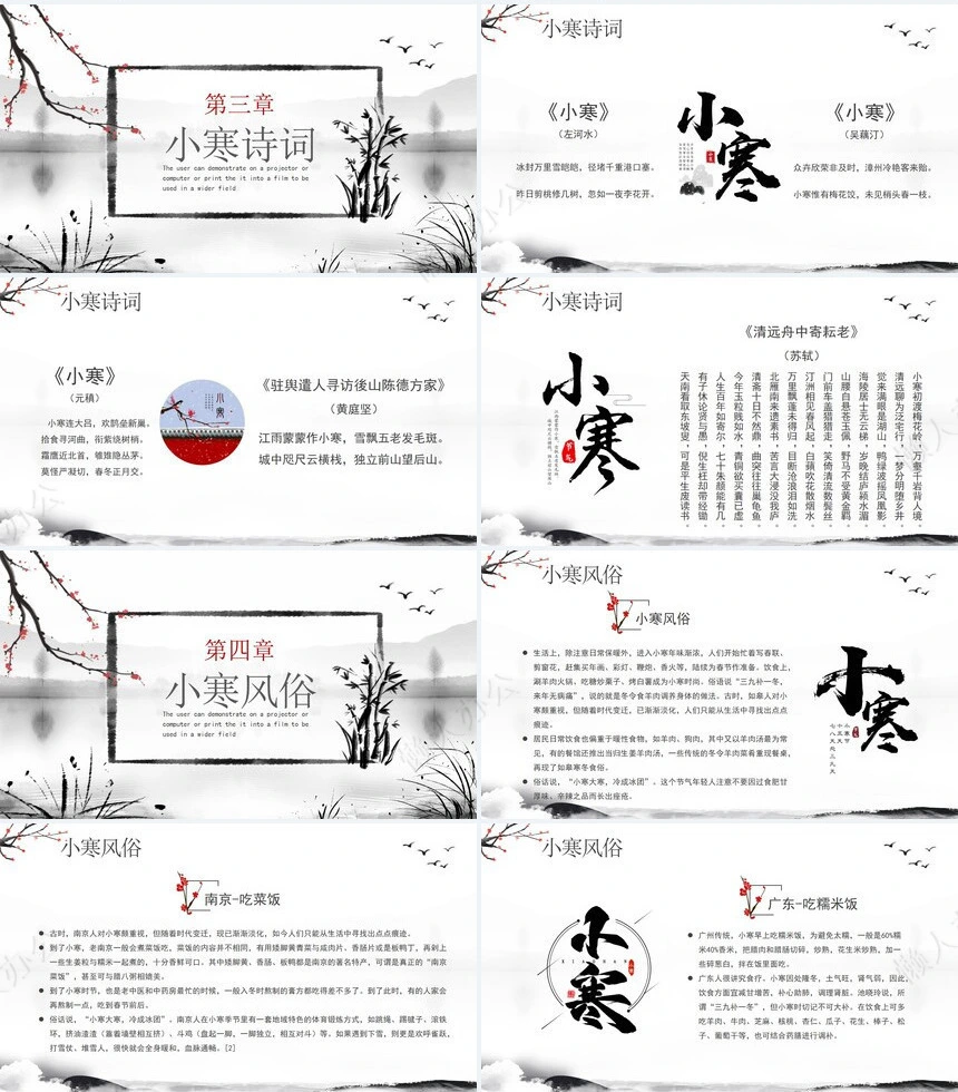 二十四节气小寒通用PPT模板(21)
