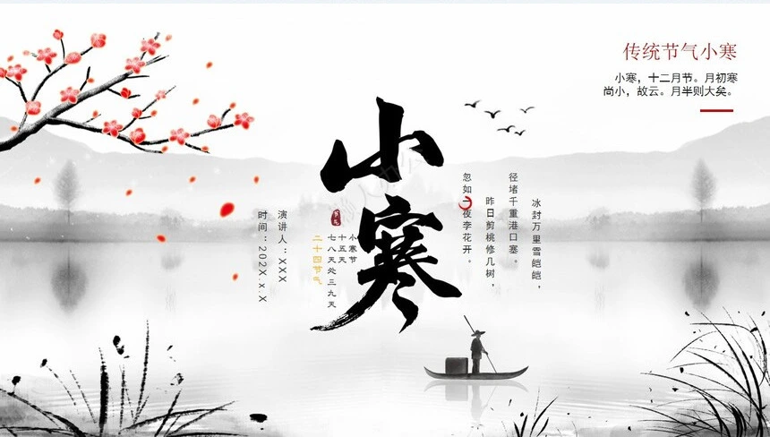 二十四节气小寒通用PPT模板(21)
