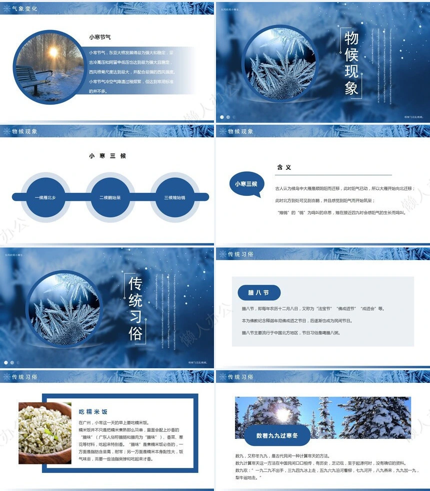 二十四节气小寒通用PPT模板(22)