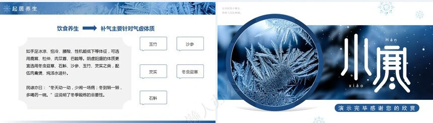 二十四节气小寒通用PPT模板(22)
