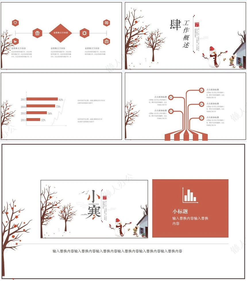 二十四节气小寒通用PPT模板(24)