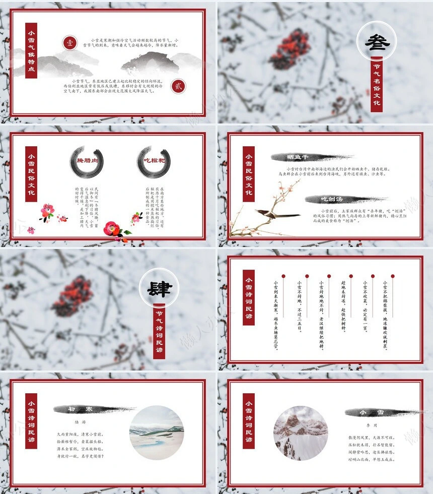 二十四节气小寒通用PPT模板(3)