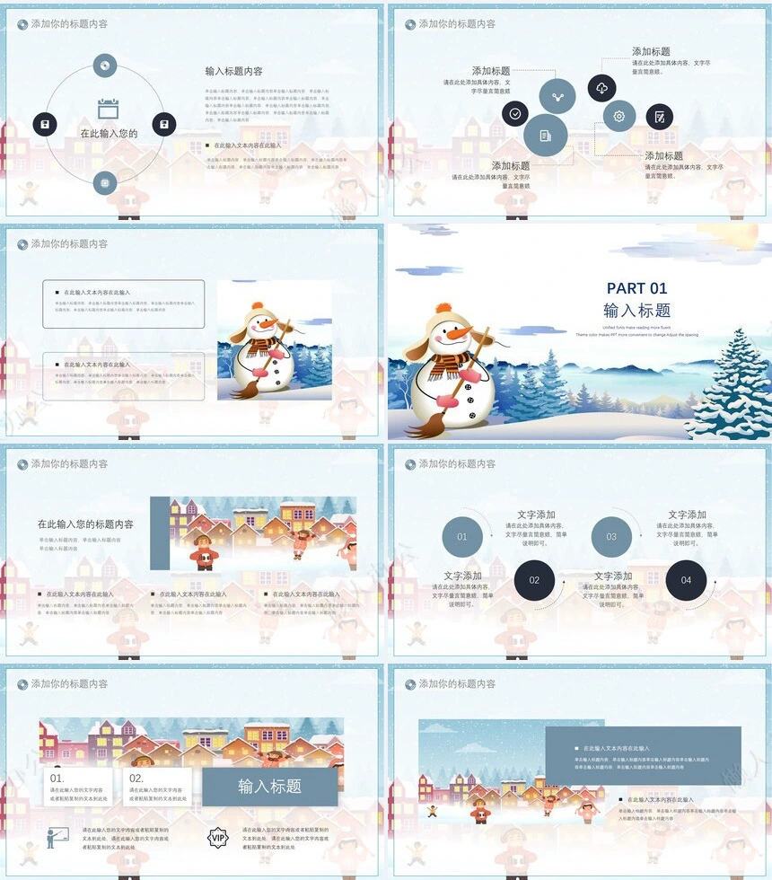 二十四节气小寒通用PPT模板(30)