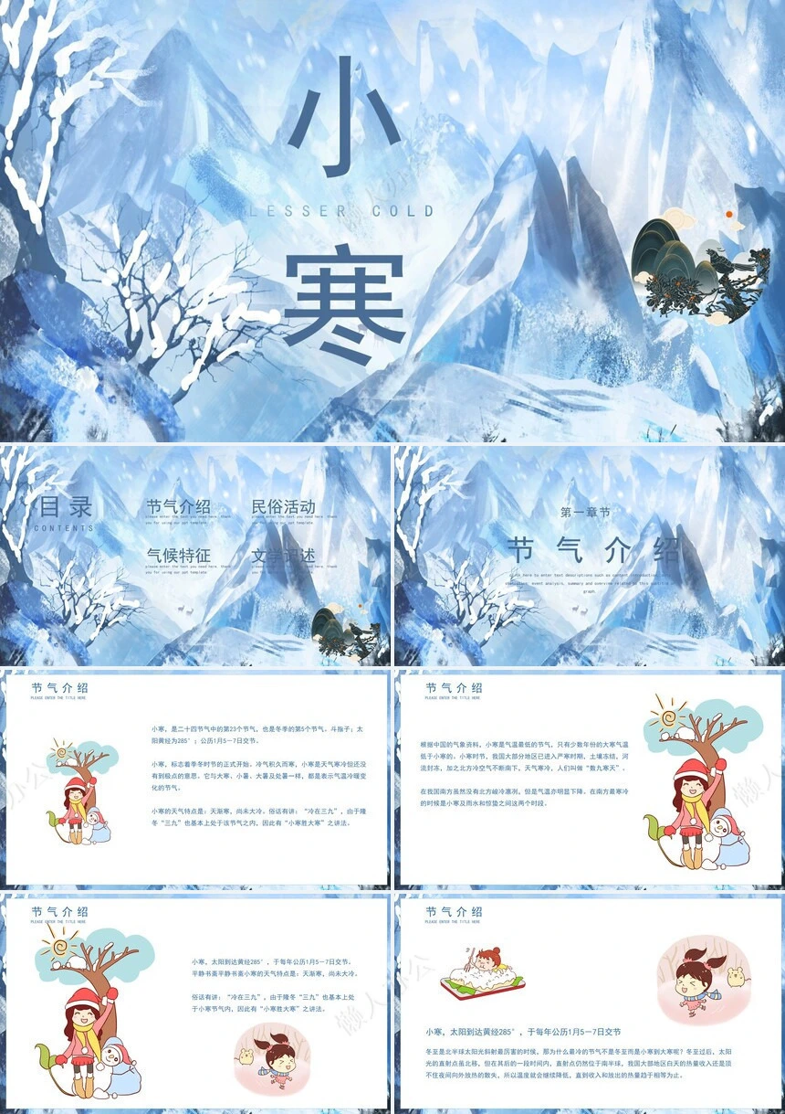 二十四节气小寒通用PPT模板(32)