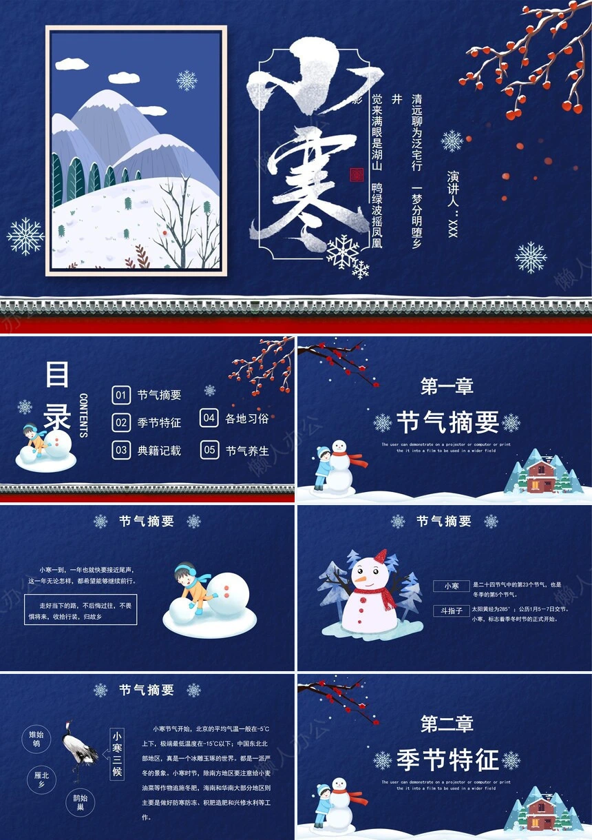 二十四节气小寒通用PPT模板(38)