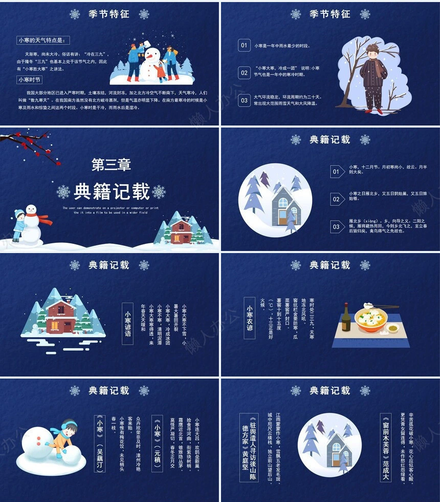 二十四节气小寒通用PPT模板(38)