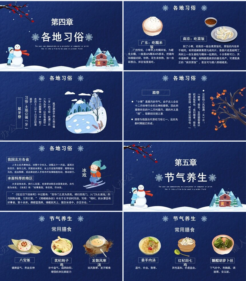 二十四节气小寒通用PPT模板(38)