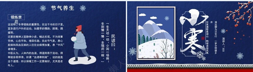 二十四节气小寒通用PPT模板(38)
