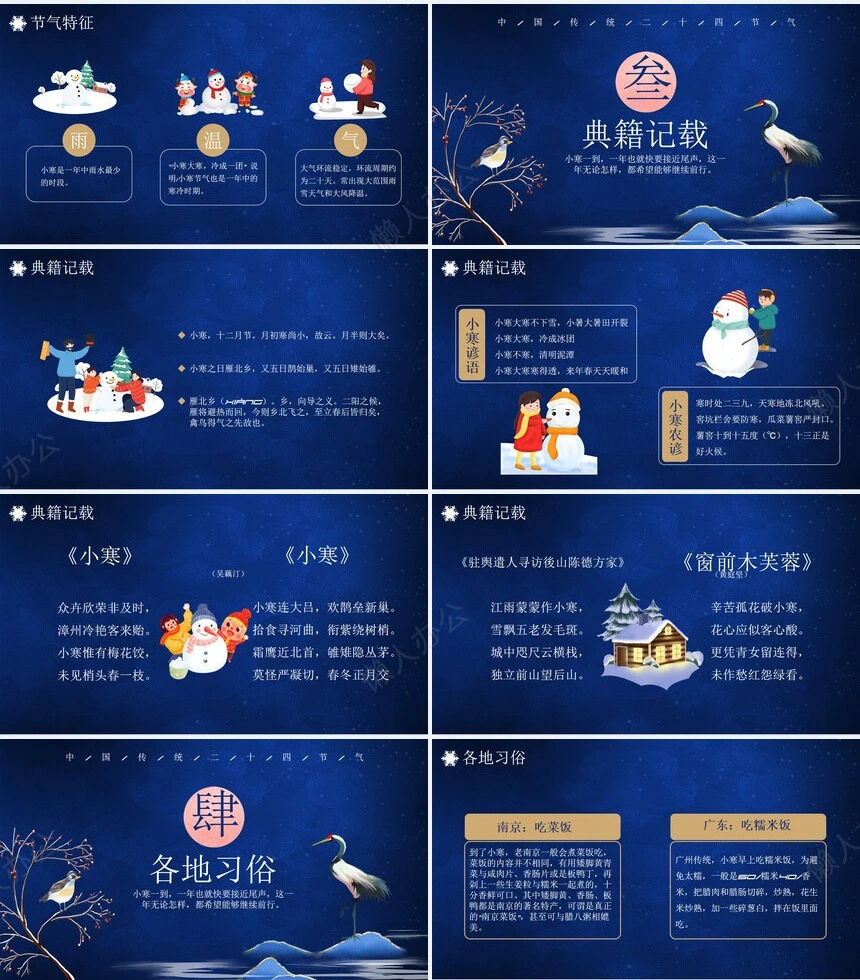 二十四节气小寒通用PPT模板(39)