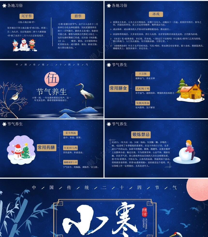 二十四节气小寒通用PPT模板(39)