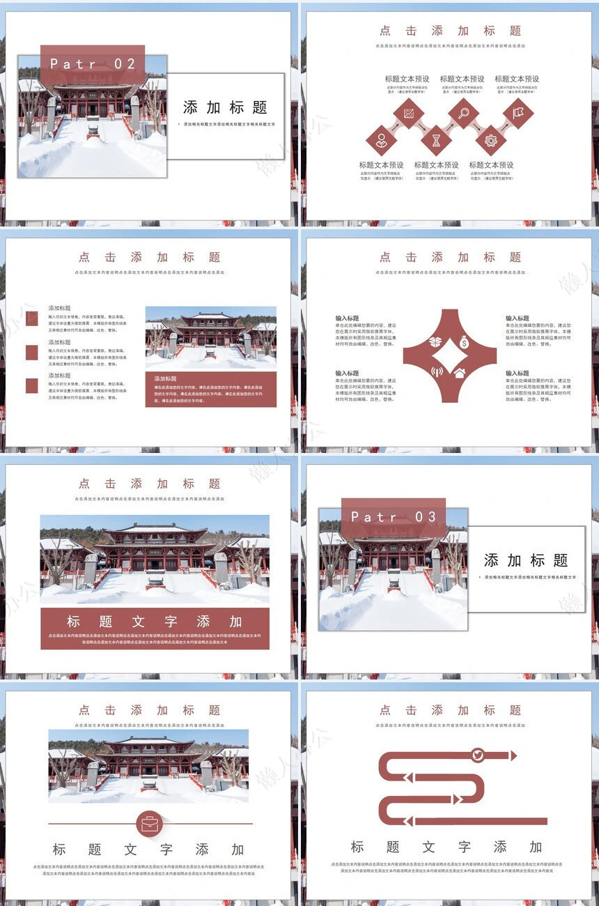 二十四节气小寒通用PPT模板(4)
