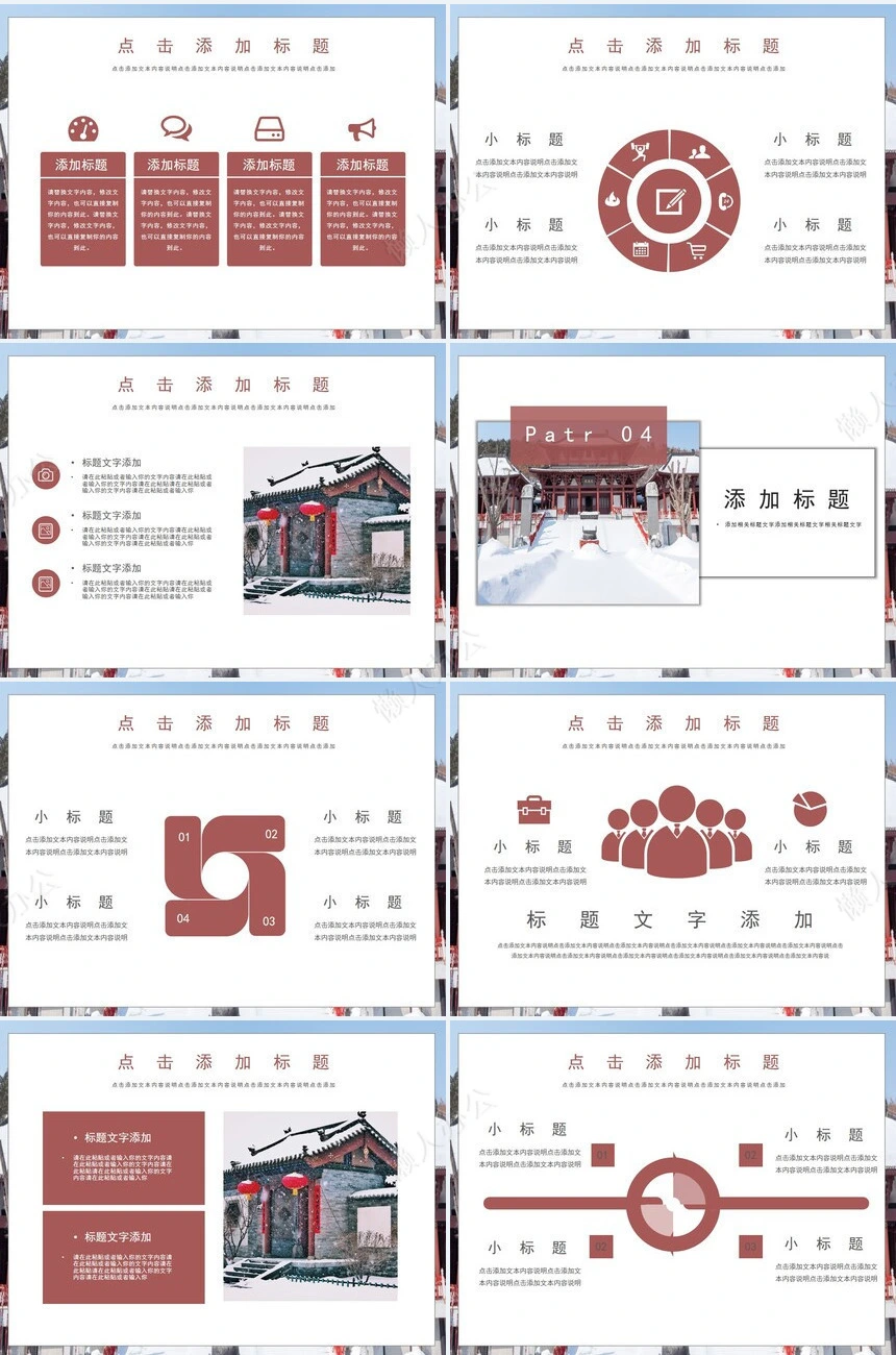 二十四节气小寒通用PPT模板(4)