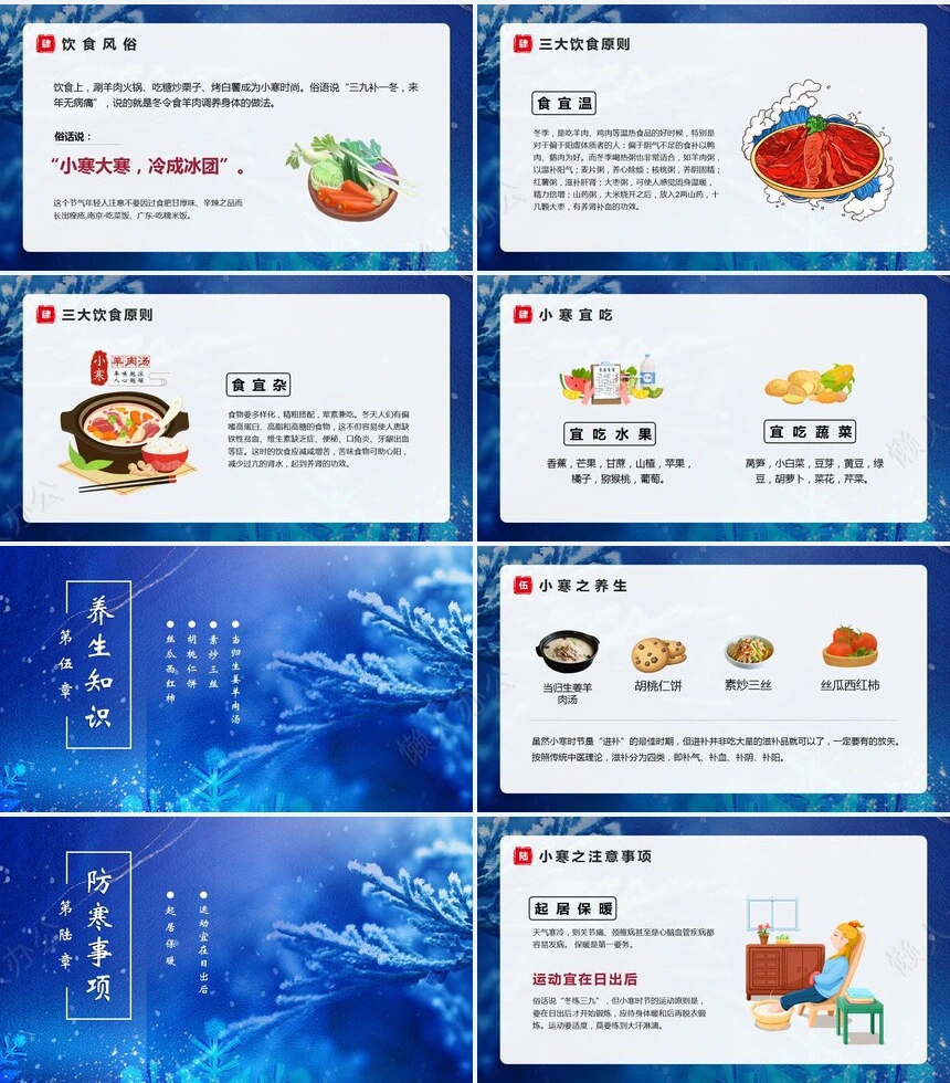 二十四节气小寒通用PPT模板(40)