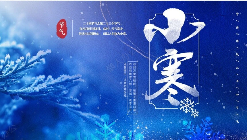 二十四节气小寒通用PPT模板(40)