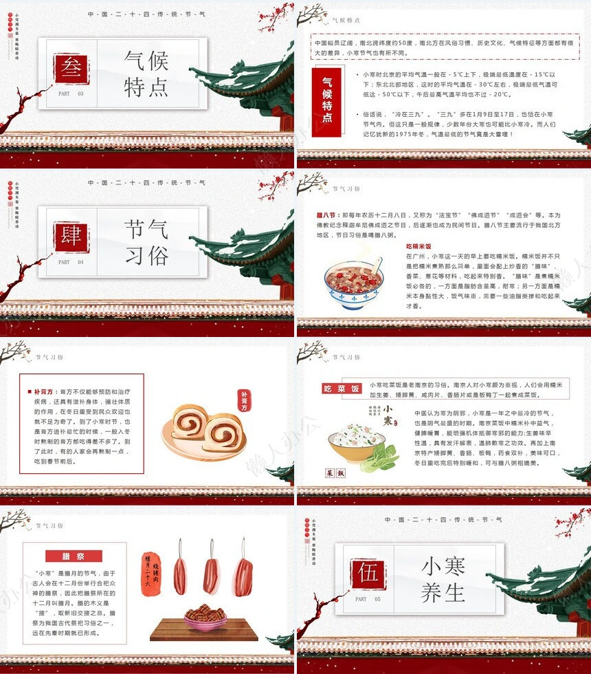 二十四节气小寒通用PPT模板(41)