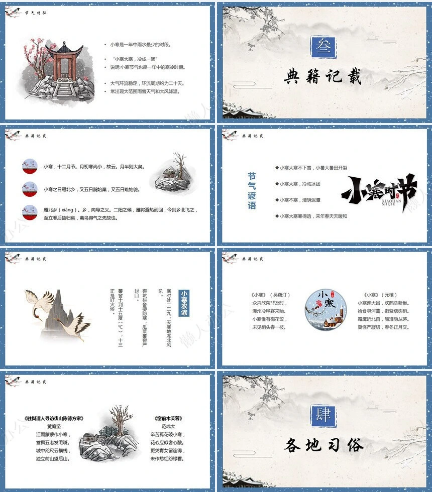 二十四节气小寒通用PPT模板(42)