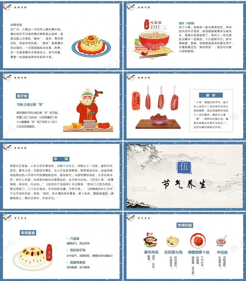 二十四节气小寒通用PPT模板(42)