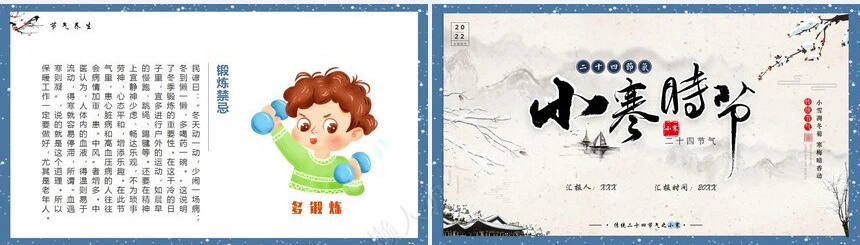 二十四节气小寒通用PPT模板(42)