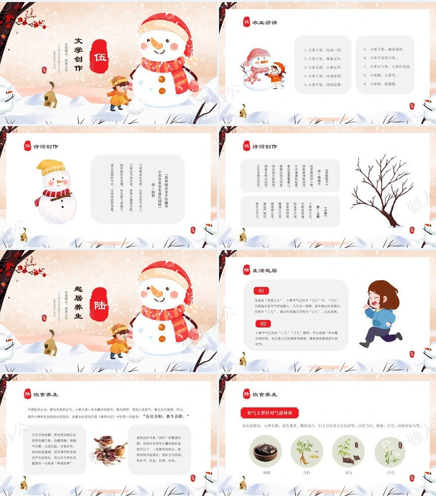 二十四节气小寒通用PPT模板(43)