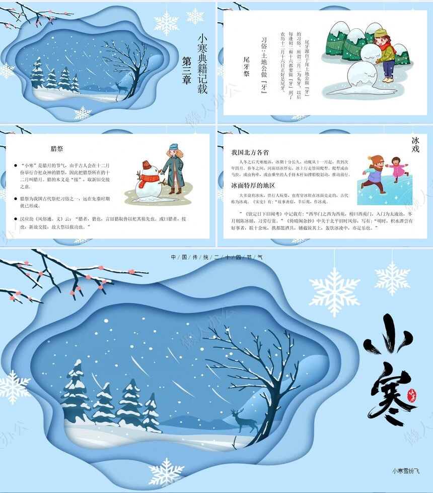 二十四节气小寒通用PPT模板(44)