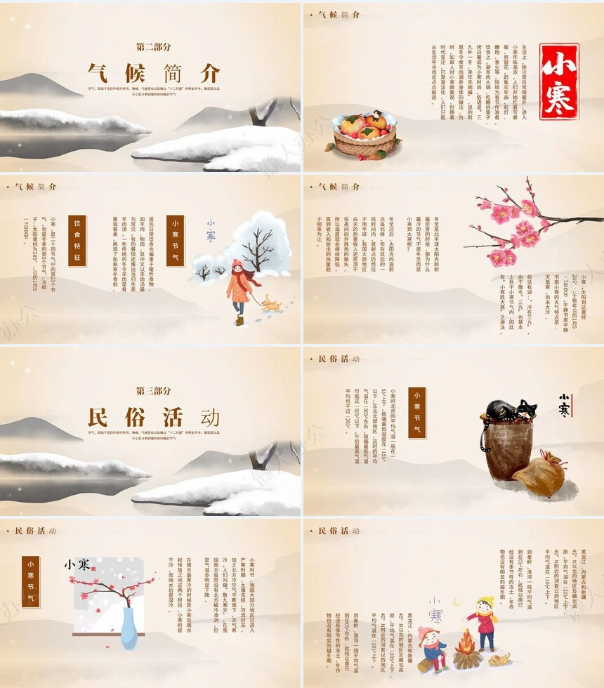 二十四节气小寒通用PPT模板(45)