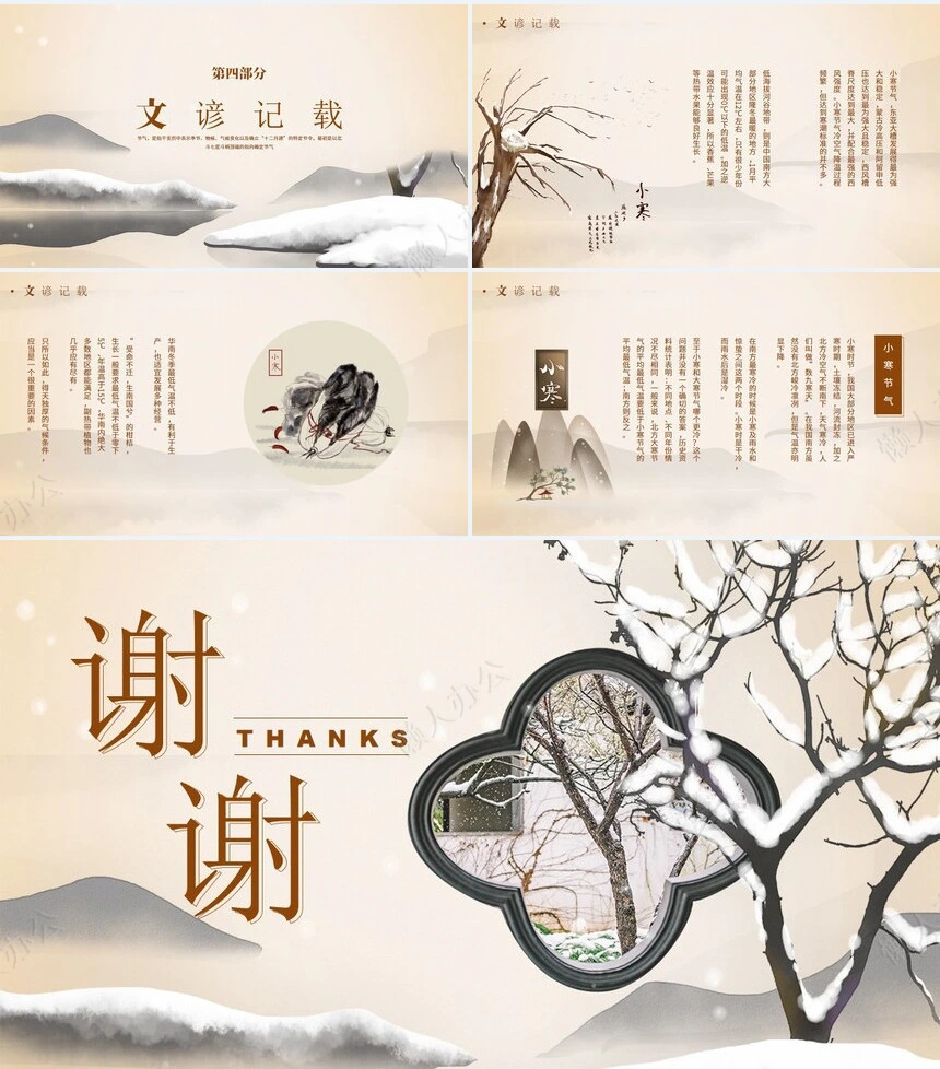二十四节气小寒通用PPT模板(45)
