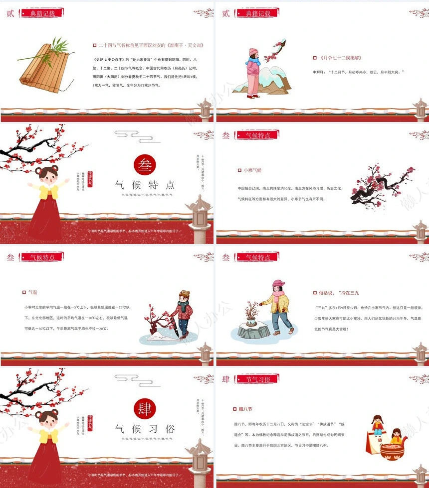 二十四节气小寒通用PPT模板(46)