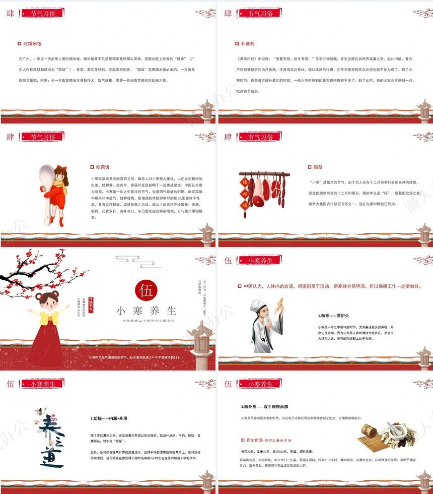 二十四节气小寒通用PPT模板(46)